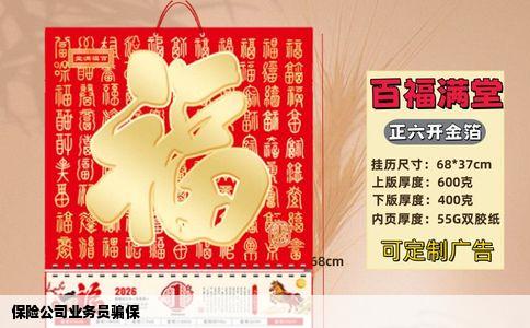 保险公司业务员骗保