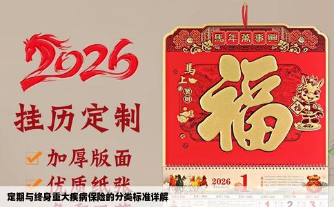 定期与终身重大疾病保险的分类标准详解