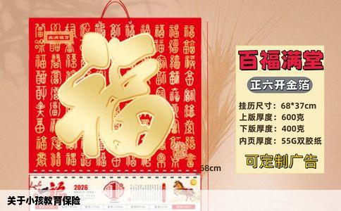 关于小孩教育保险