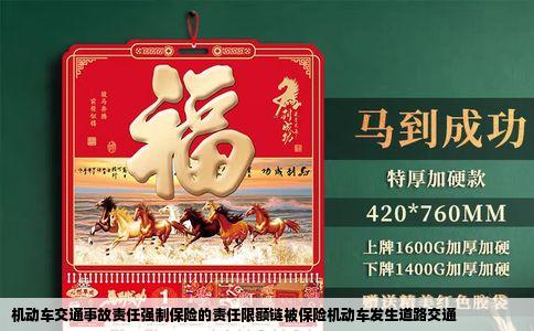 机动车交通事故责任强制保险的责任限额链被保险机动车发生道路交通