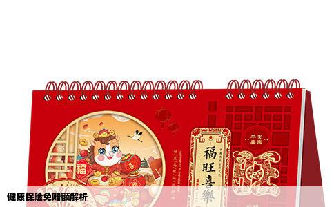 健康保险免赔额解析