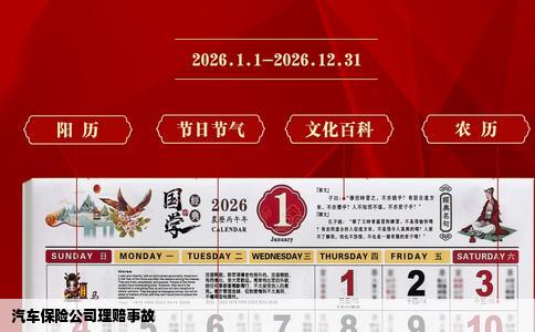 汽车保险公司理赔事故