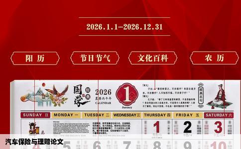 汽车保险与理赔论文