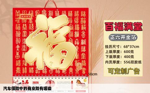 汽车保险中的商业险有哪些