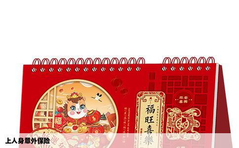 上人身意外保险