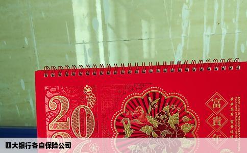 四大银行各自保险公司