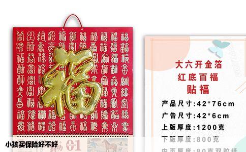 小孩买保险好不好