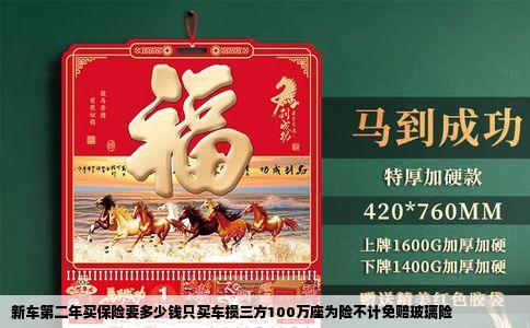 新车第二年买保险要多少钱只买车损三方100万座为险不计免赔玻璃险