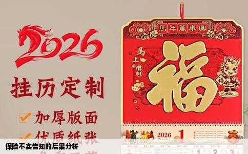 保险不实告知的后果分析