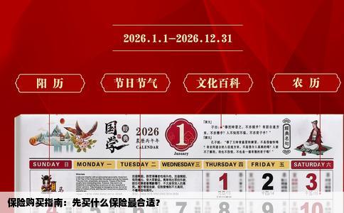 保险购买指南：先买什么保险最合适？