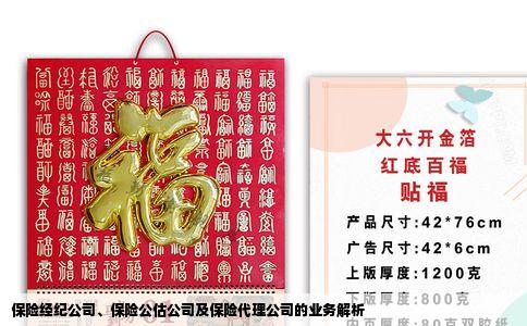 保险经纪公司、保险公估公司及保险代理公司的业务解析