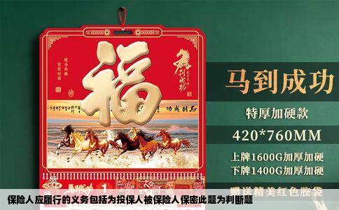 保险人应履行的义务包括为投保人被保险人保密此题为判断题