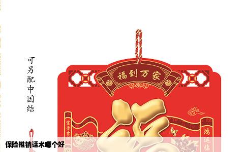 保险推销话术哪个好