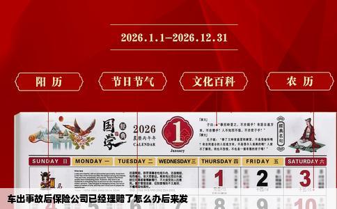 车出事故后保险公司已经理赔了怎么办后来发