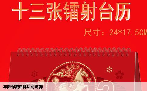 车险保费自律后利与弊