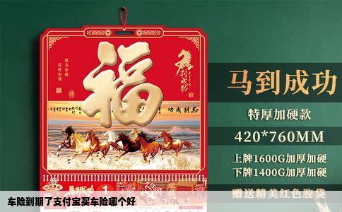 车险到期了支付宝买车险哪个好