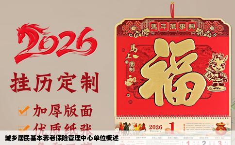 城乡居民基本养老保险管理中心单位概述