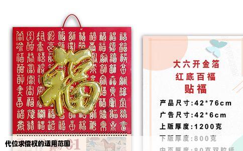 代位求偿权的适用范围