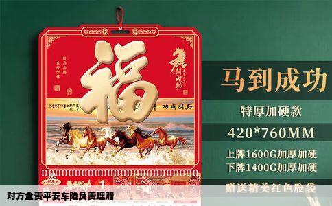 对方全责平安车险负责理赔