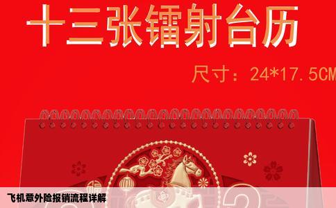 飞机意外险报销流程详解