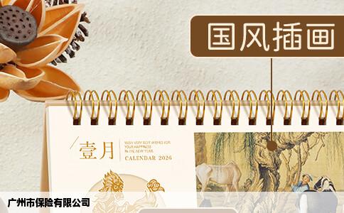 广州市保险有限公司