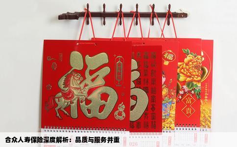 合众人寿保险深度解析：品质与服务并重