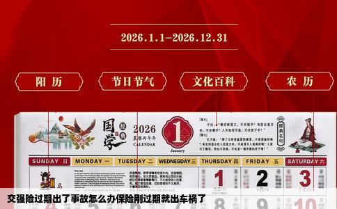 交强险过期出了事故怎么办保险刚过期就出车祸了