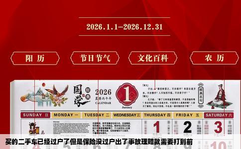 买的二手车已经过户了但是保险没过户出了事故理赔款需要打到前