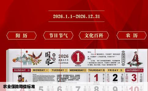 农业保险赔偿标准