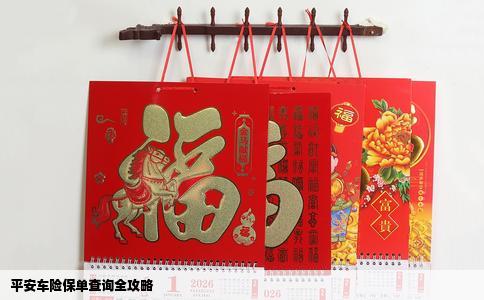 平安车险保单查询全攻略