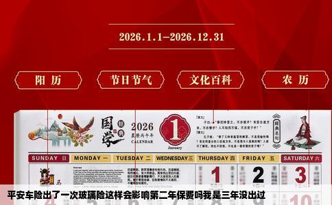 平安车险出了一次玻璃险这样会影响第二年保费吗我是三年没出过