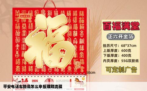 平安电话车险是怎么申报理赔流程