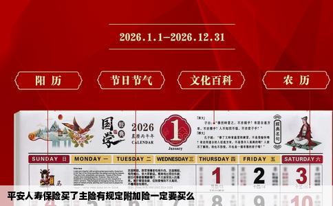 平安人寿保险买了主险有规定附加险一定要买么