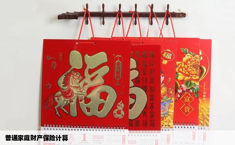 普通家庭财产保险计算