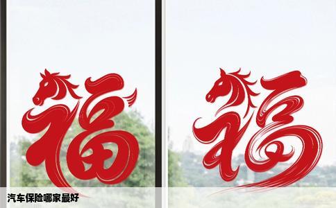 汽车保险哪家最好