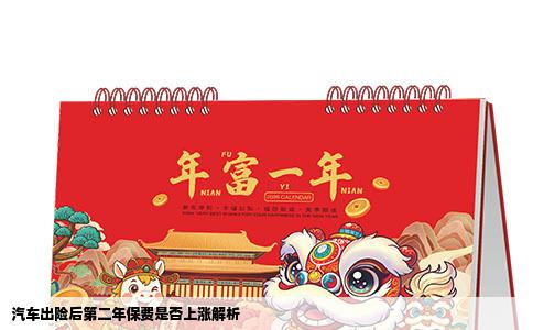 汽车出险后第二年保费是否上涨解析