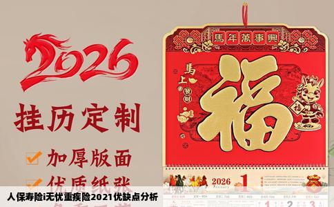 人保寿险i无忧重疾险2021优缺点分析