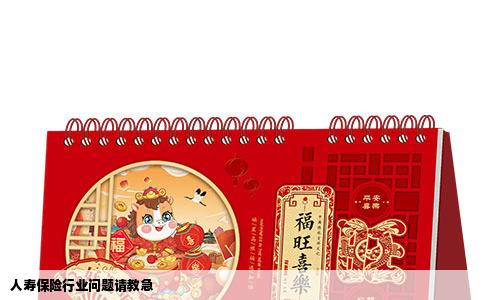 人寿保险行业问题请教急