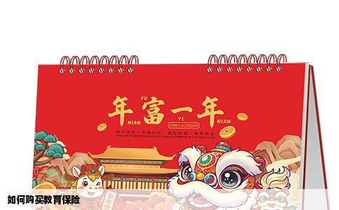 如何购买教育保险