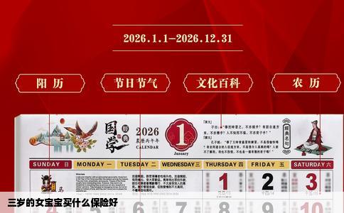 三岁的女宝宝买什么保险好