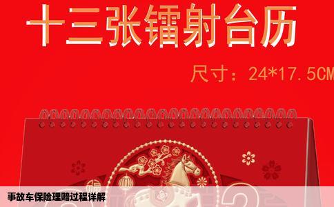 事故车保险理赔过程详解