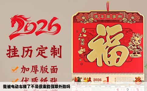 我被电动车撞了不是很重能保意外险吗