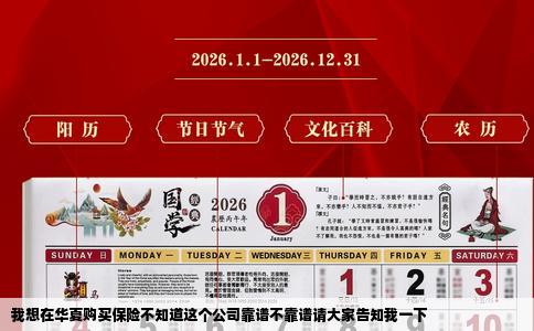 我想在华夏购买保险不知道这个公司靠谱不靠谱请大家告知我一下