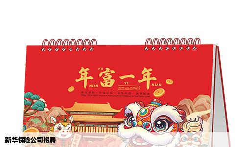 新华保险公司招聘