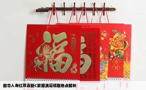 新华人寿红双喜新C款期满后领取地点解析