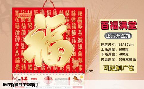 医疗保险的主管部门