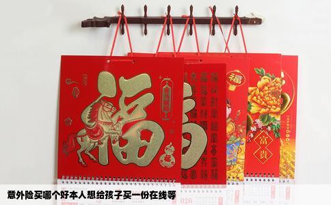 意外险买哪个好本人想给孩子买一份在线等