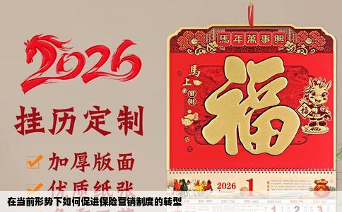 在当前形势下如何促进保险营销制度的转型