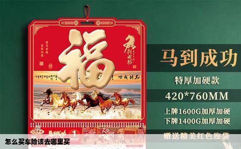 怎么买车险该去哪里买