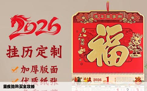 重疾险购买全攻略